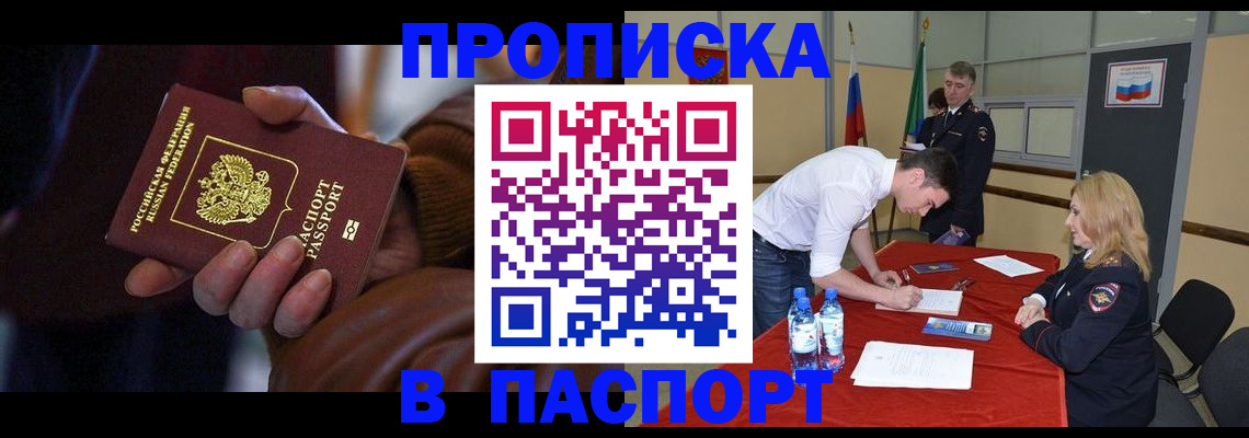 прописка для работы в Химках