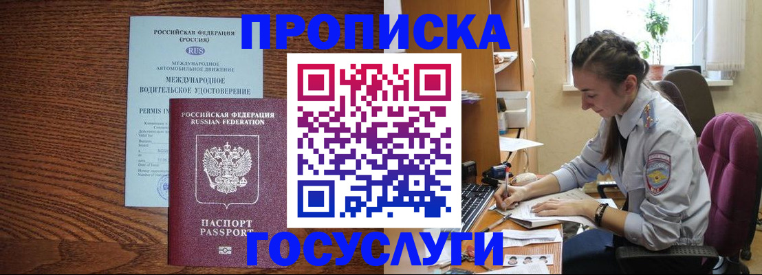 временная регистрация адрес в Химках