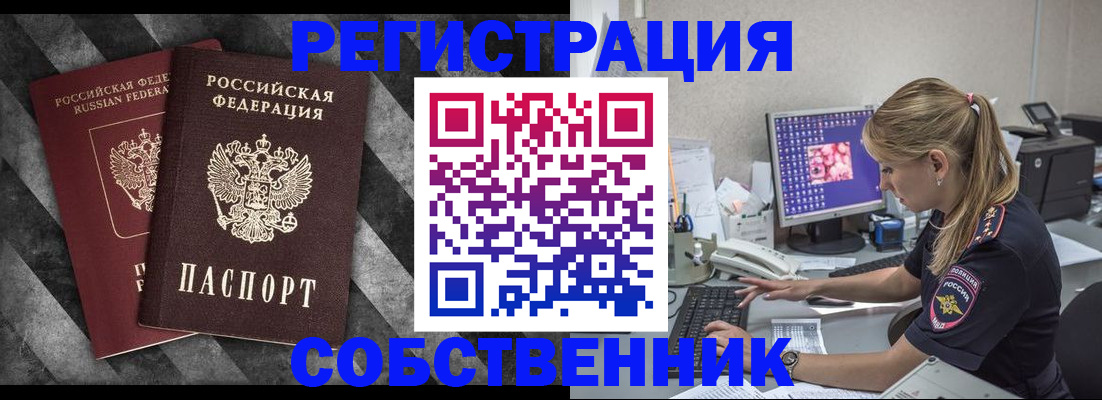 временная прописка в Химках