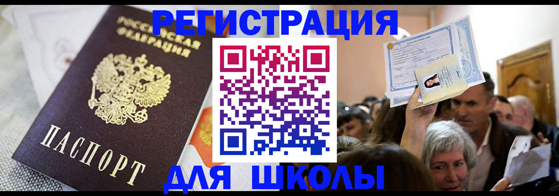 временная регистрация недорого в Химках